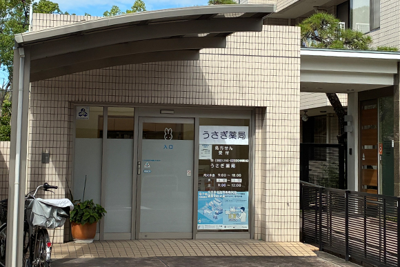 うさぎ薬局　外観